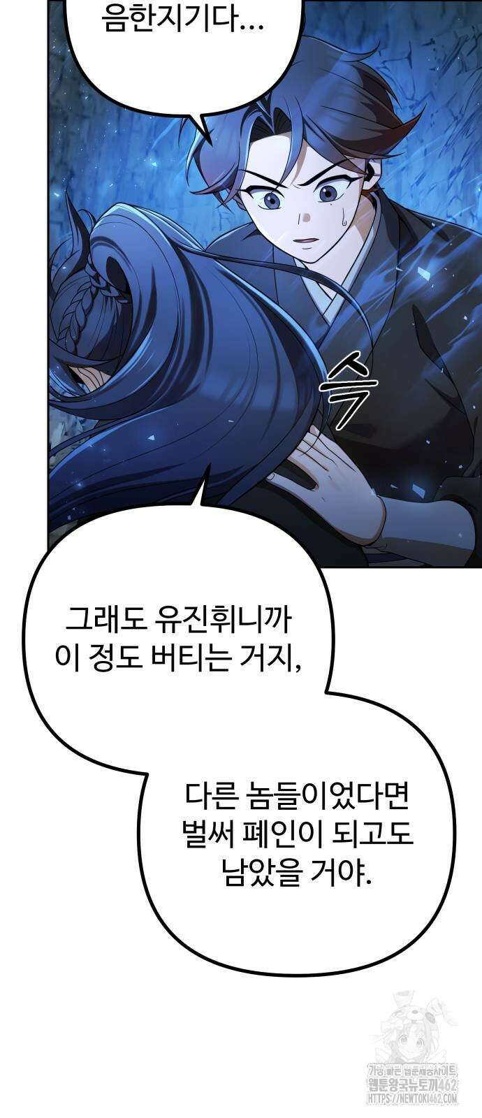 2회차 환관이 남성을 되찾음 9화 6
