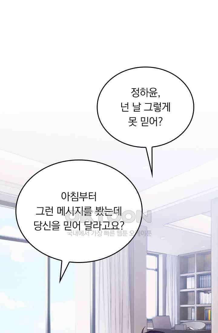 우리 아빠가 대표님이래요 177화 1