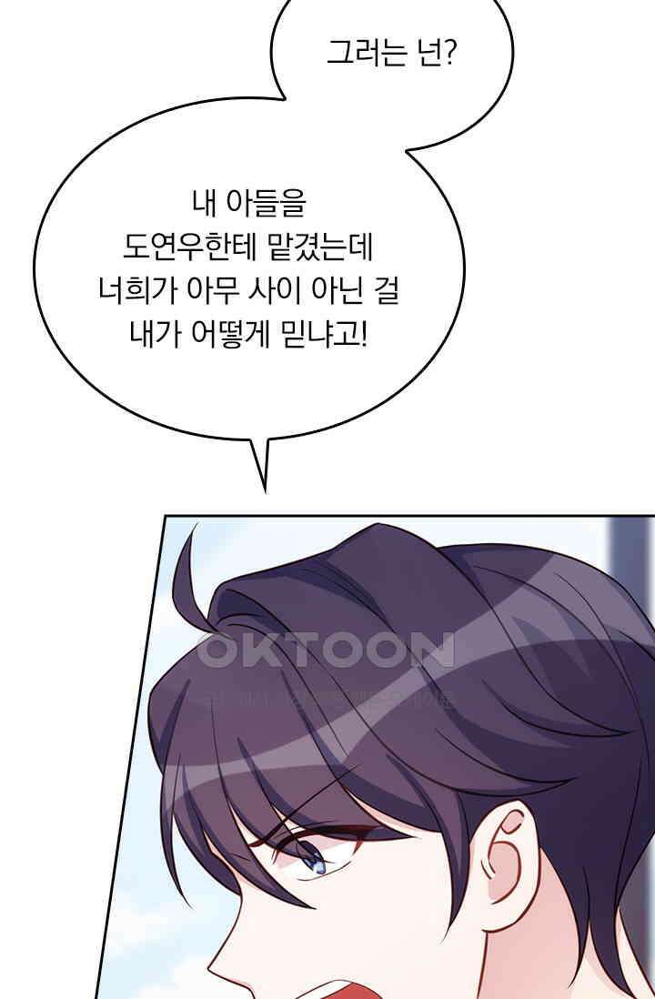 우리 아빠가 대표님이래요 177화 5