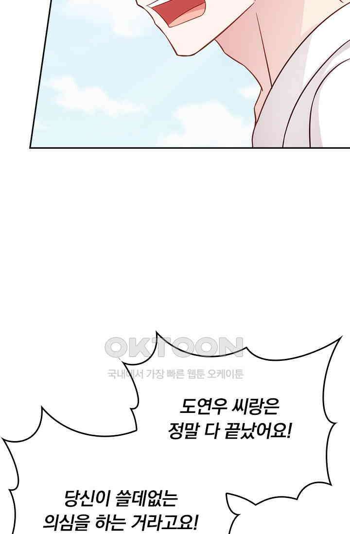 우리 아빠가 대표님이래요 177화 6