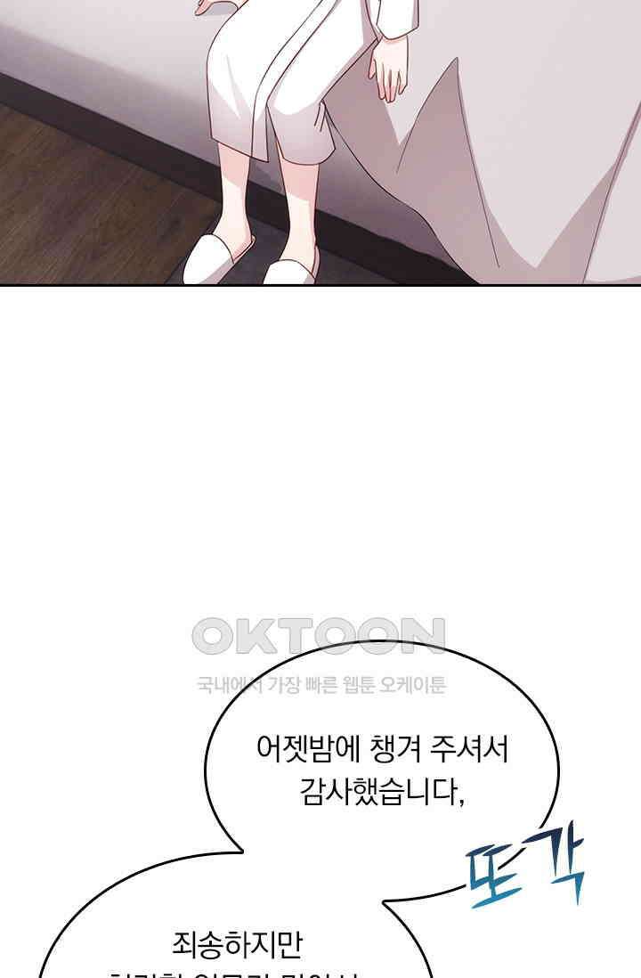 우리 아빠가 대표님이래요 177화 8