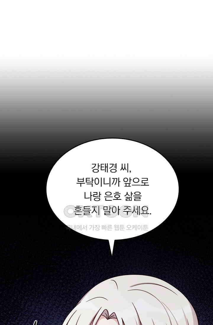 우리 아빠가 대표님이래요 189화 1