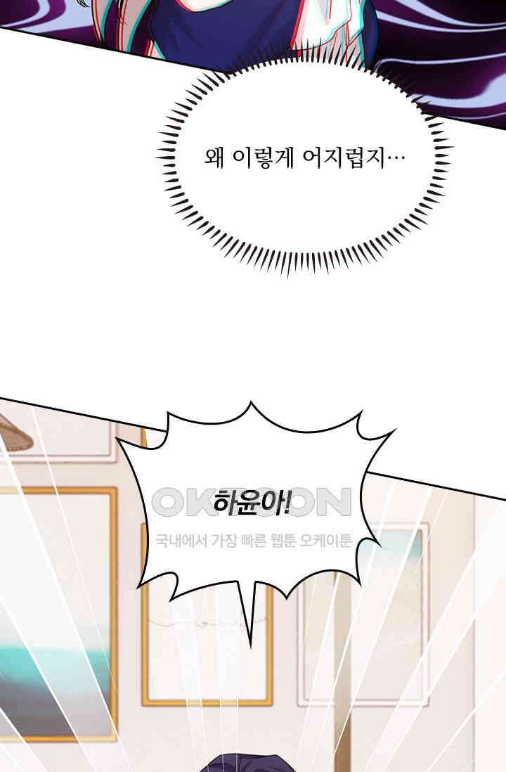 우리 아빠가 대표님이래요 189화 5