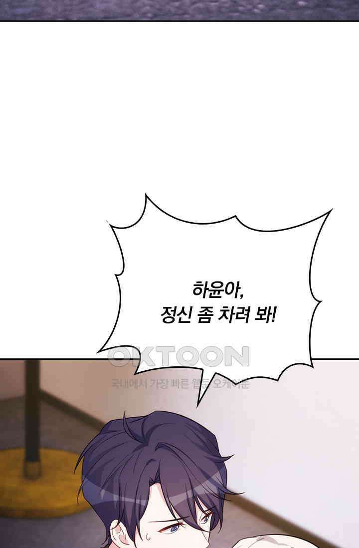 우리 아빠가 대표님이래요 189화 7