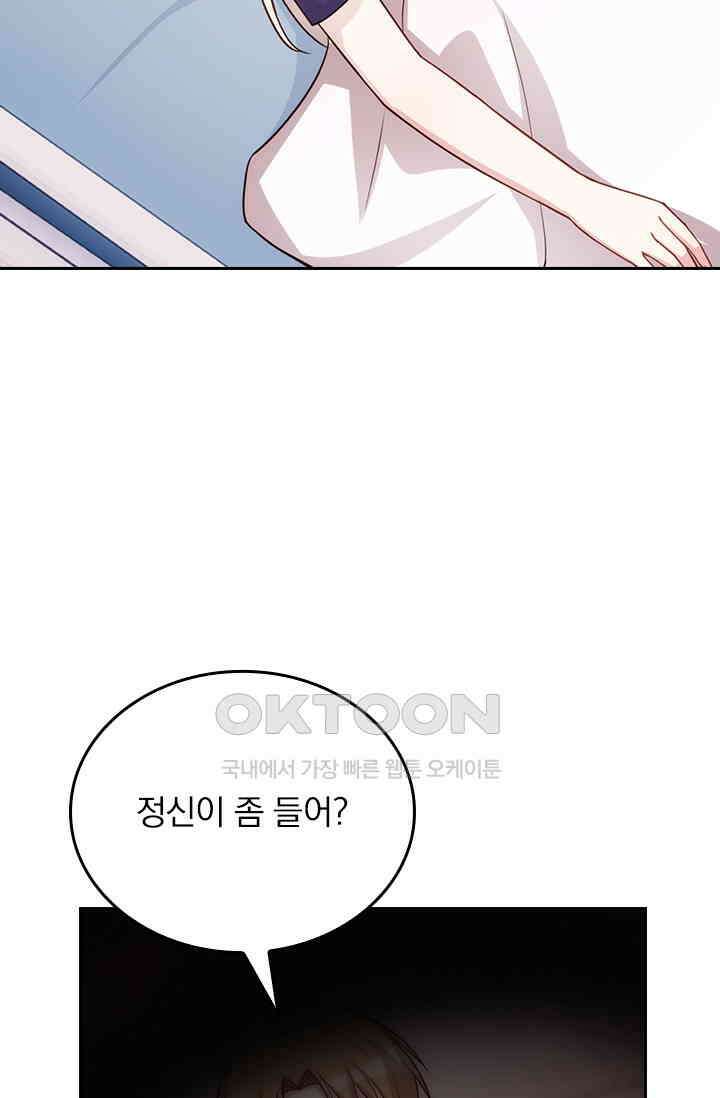 우리 아빠가 대표님이래요 189화 10