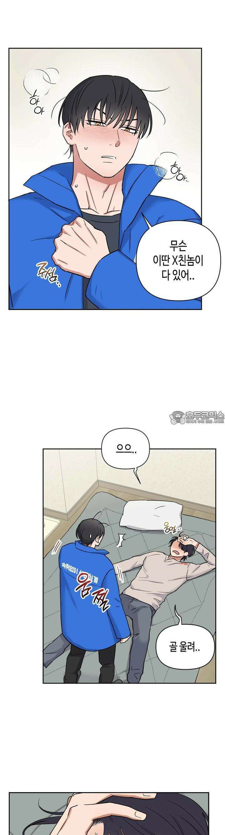 스윗필로우 2화 3