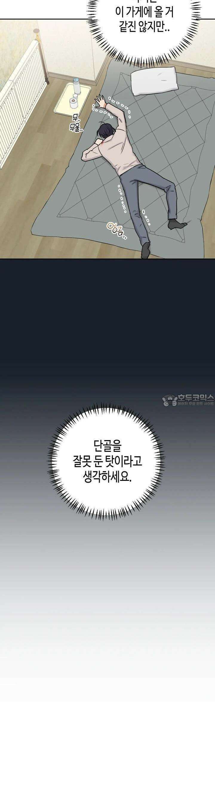 스윗필로우 2화 8