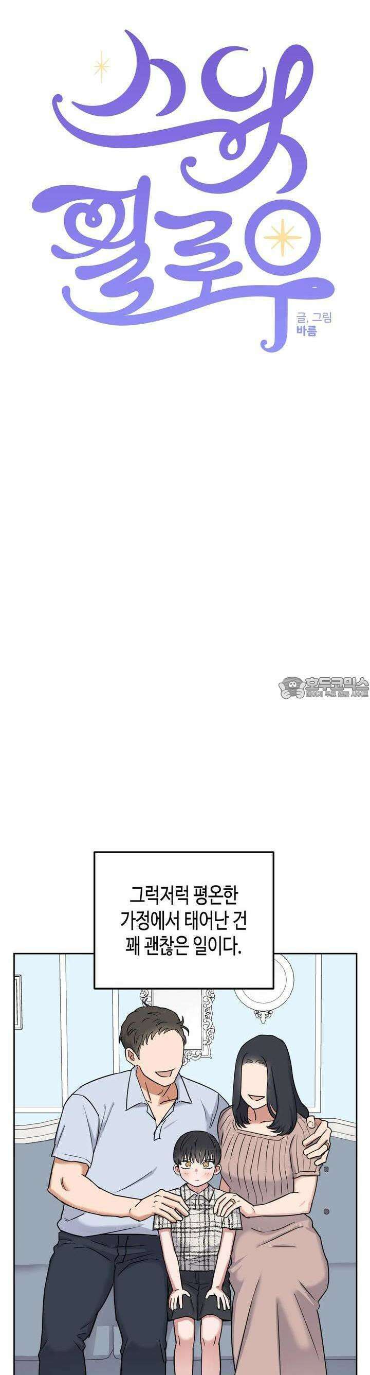 스윗필로우 2화 9