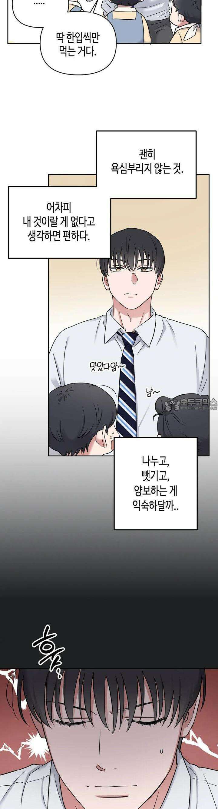 스윗필로우 2화 12