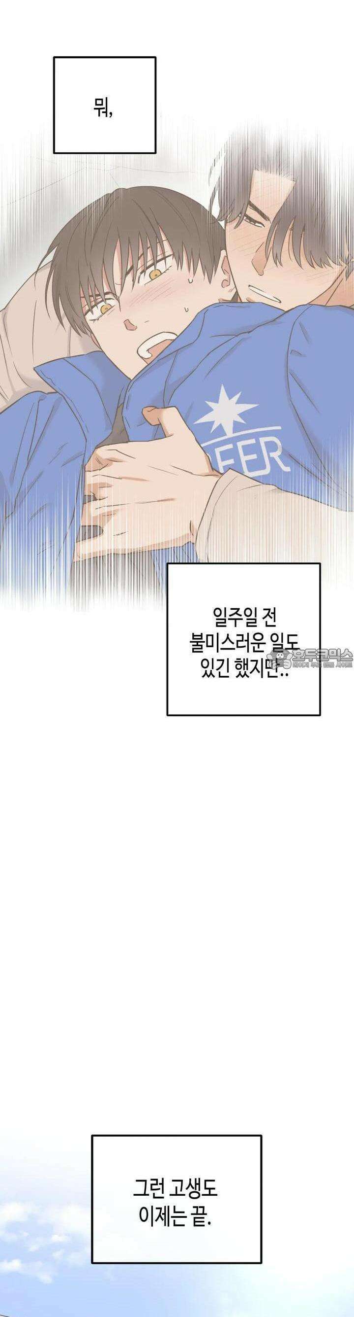 스윗필로우 2화 14