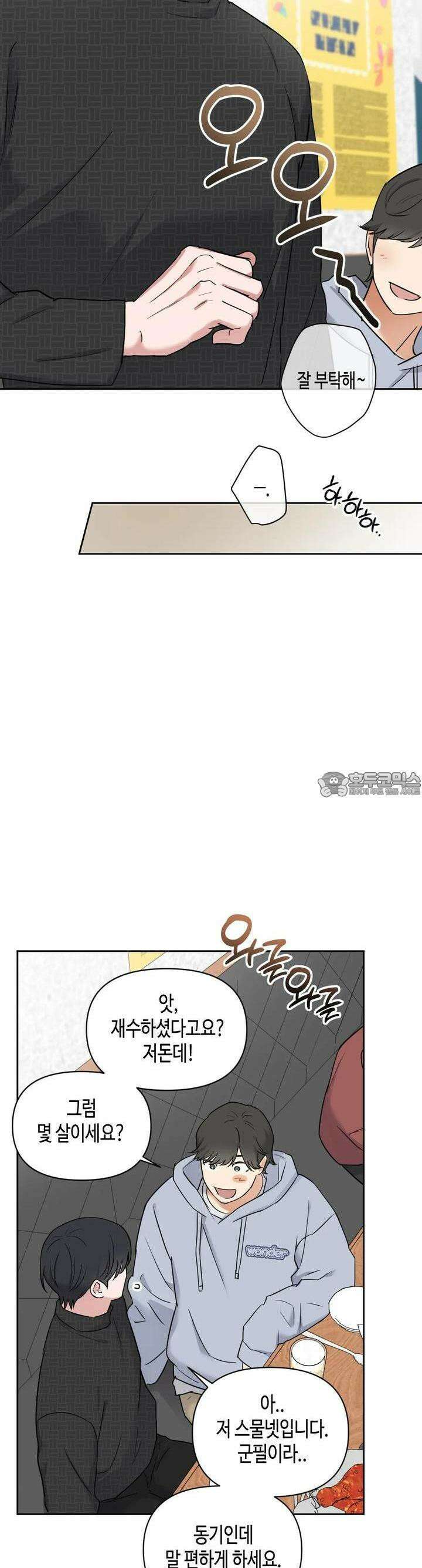 스윗필로우 2화 19
