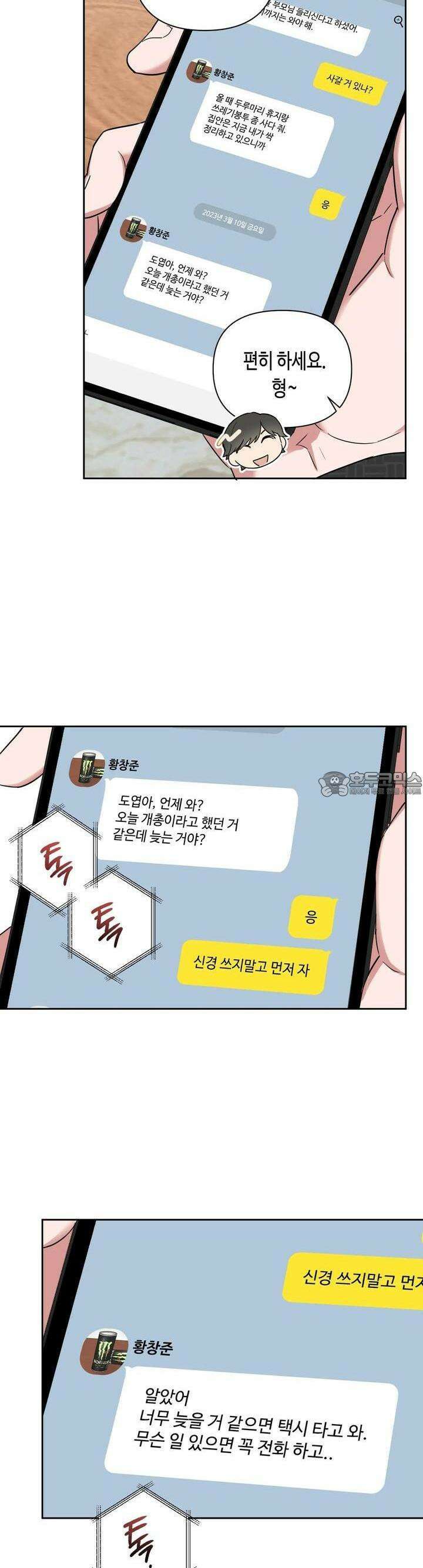 스윗필로우 2화 21