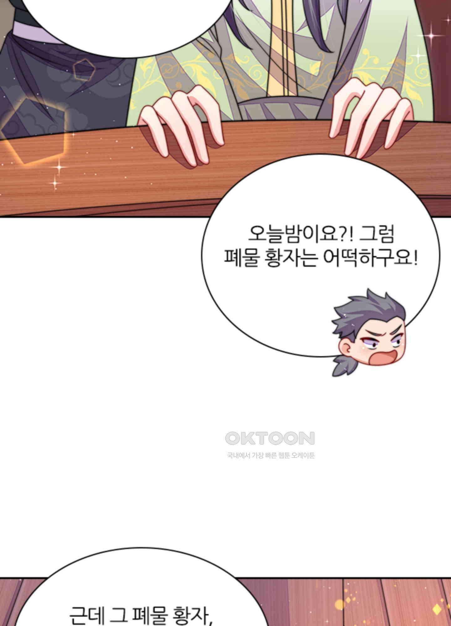 봉황 소녀의 선택 46화 4