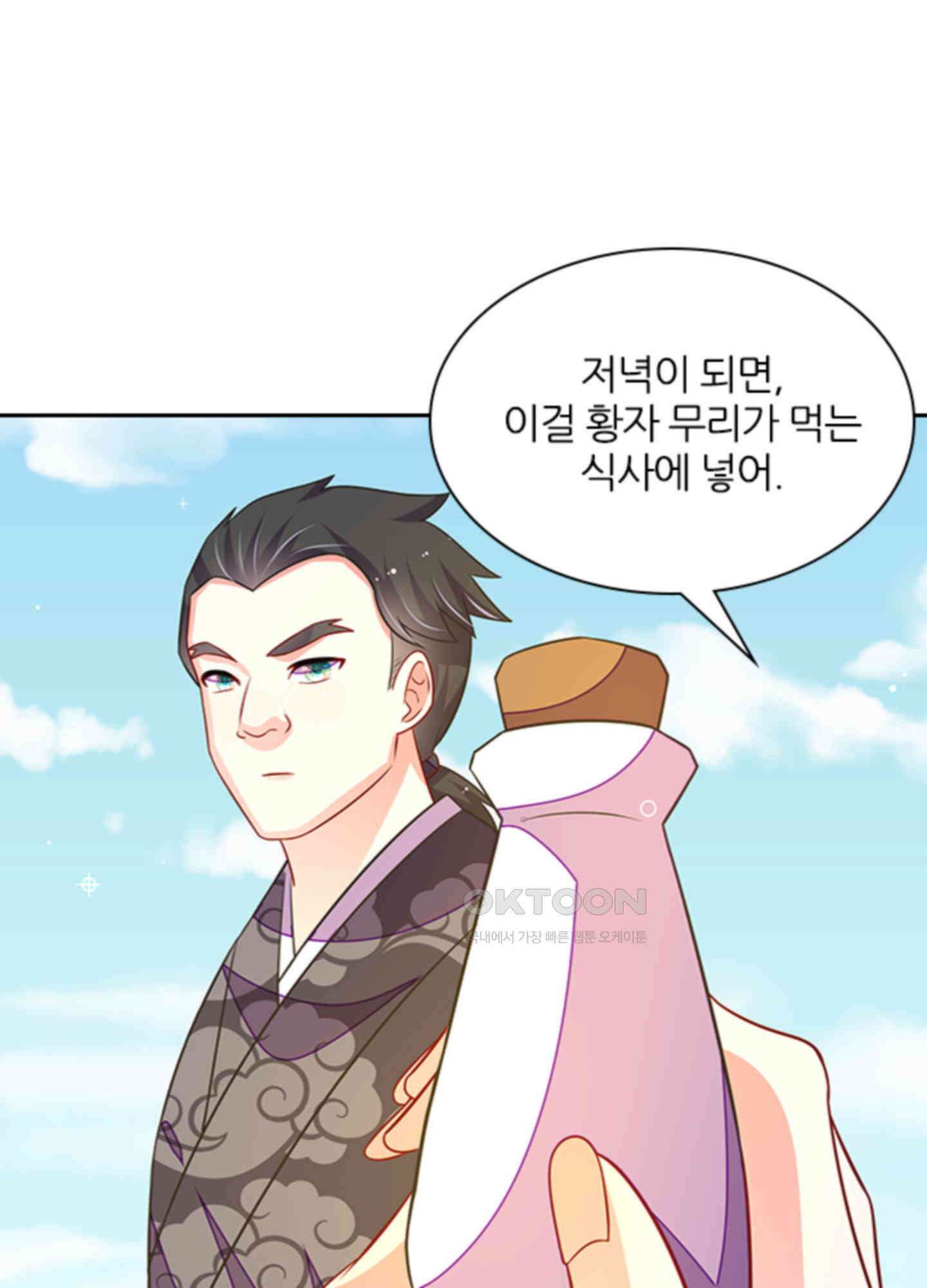 봉황 소녀의 선택 46화 10