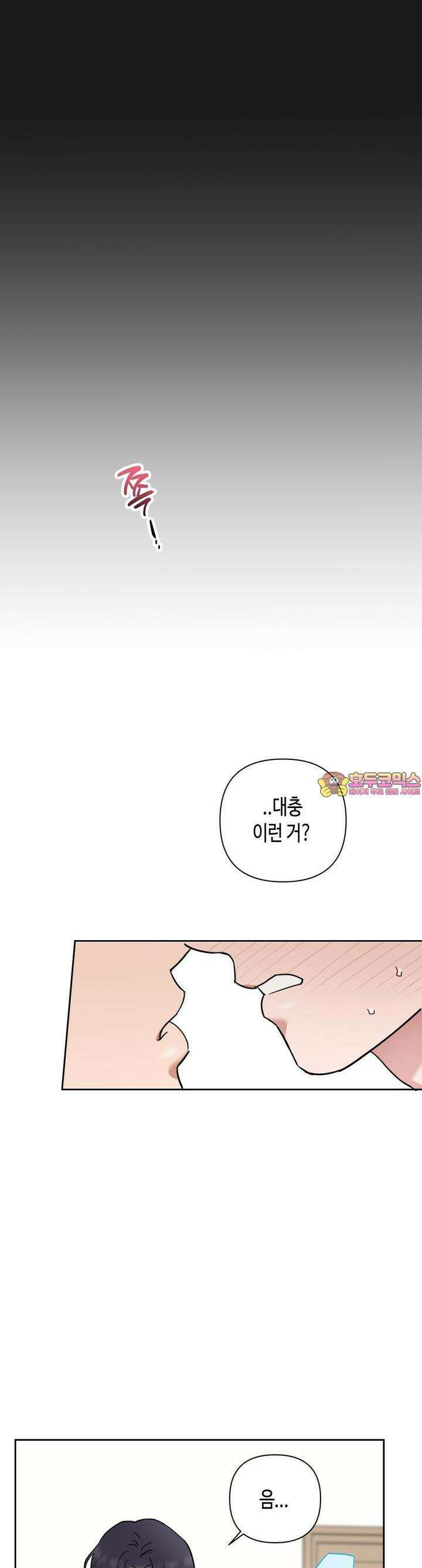 스윗필로우 15화 1