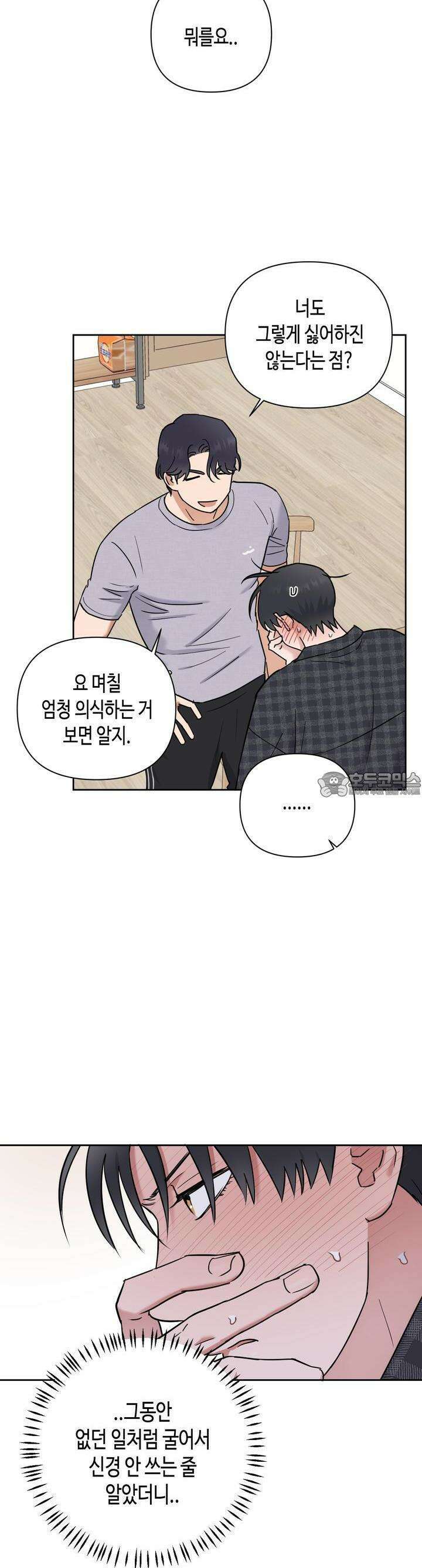 스윗필로우 15화 4