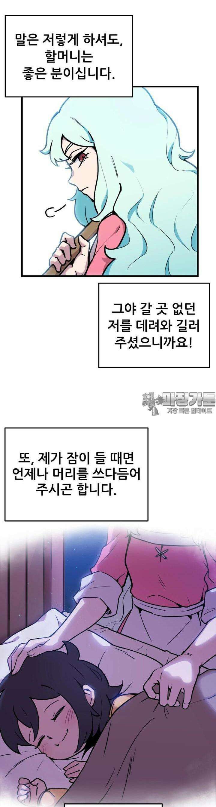 마녀의 아이 1화 숲과 마녀 11