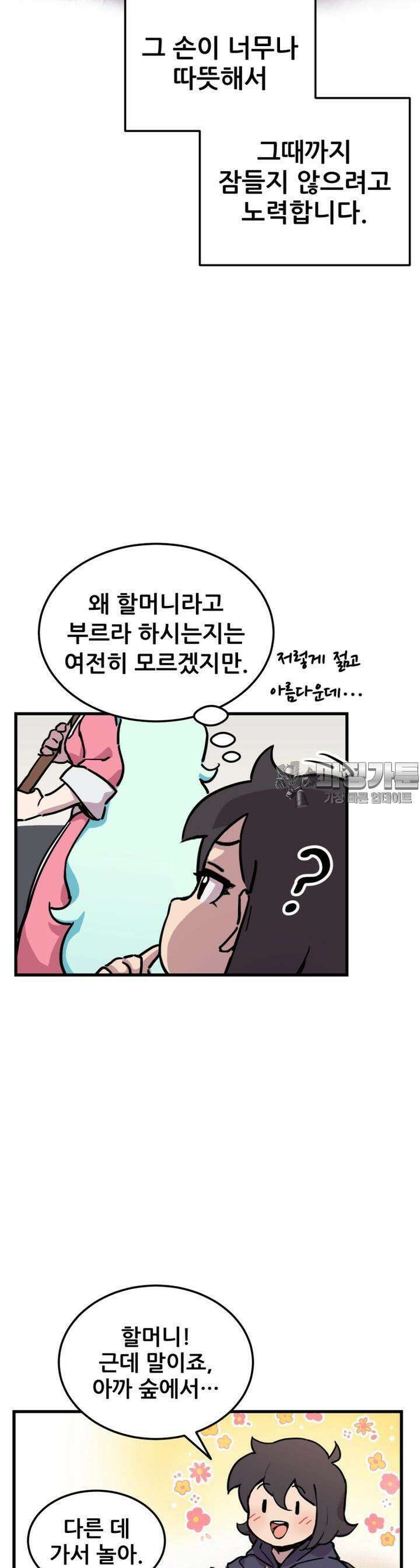 마녀의 아이 1화 숲과 마녀 12