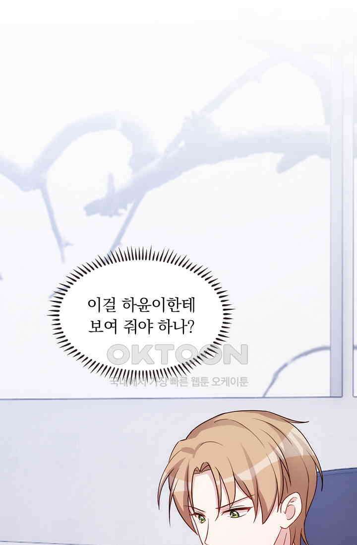 우리 아빠가 대표님이래요 201화 1