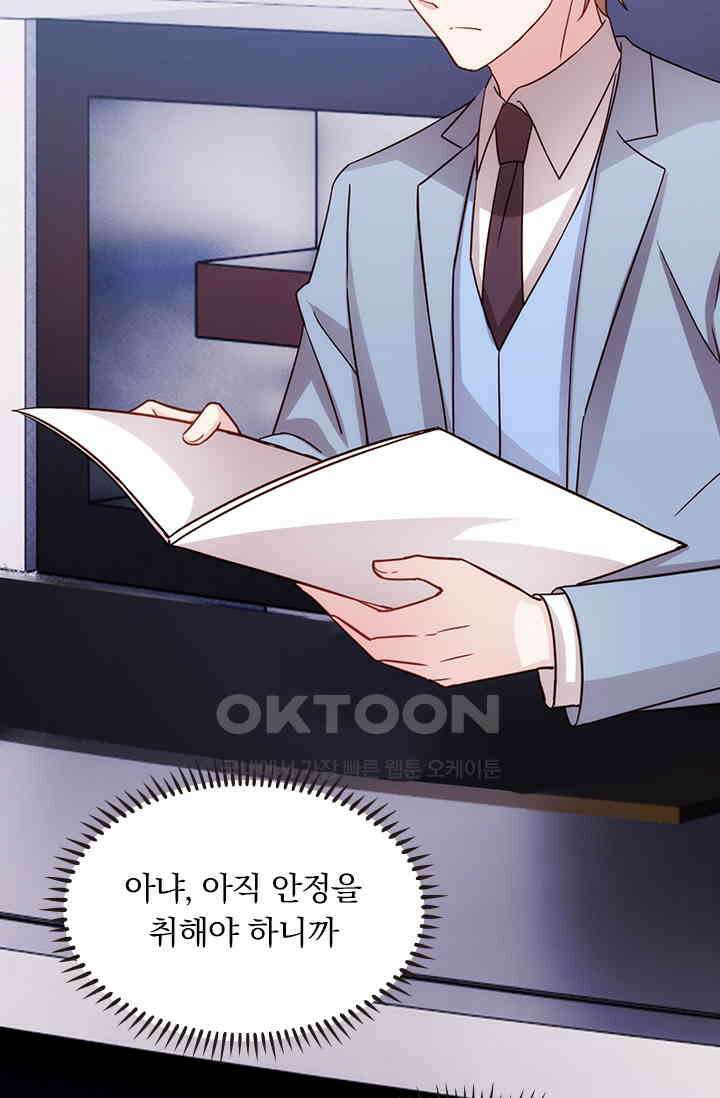 우리 아빠가 대표님이래요 201화 2