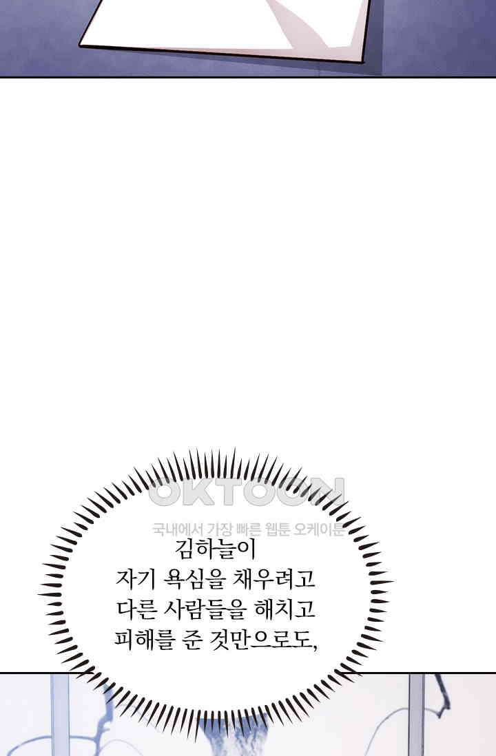 우리 아빠가 대표님이래요 201화 4