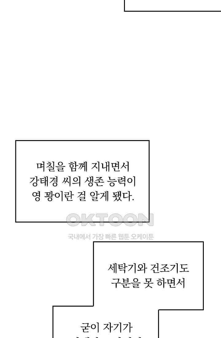 우리 아빠가 대표님이래요 201화 6