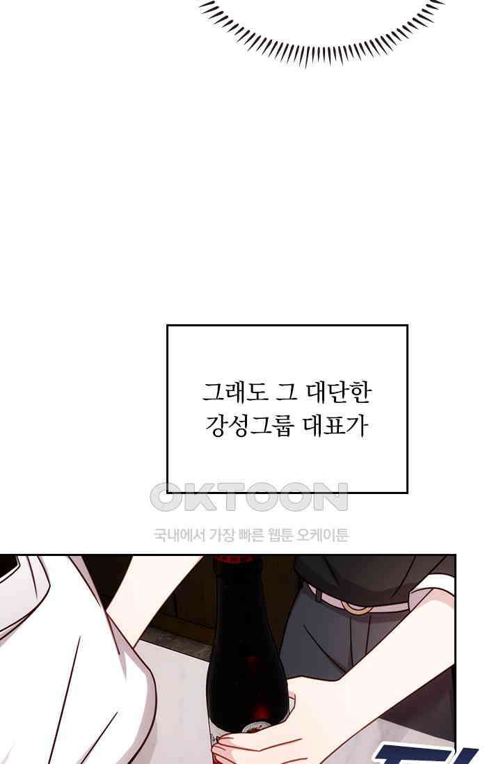 우리 아빠가 대표님이래요 201화 8