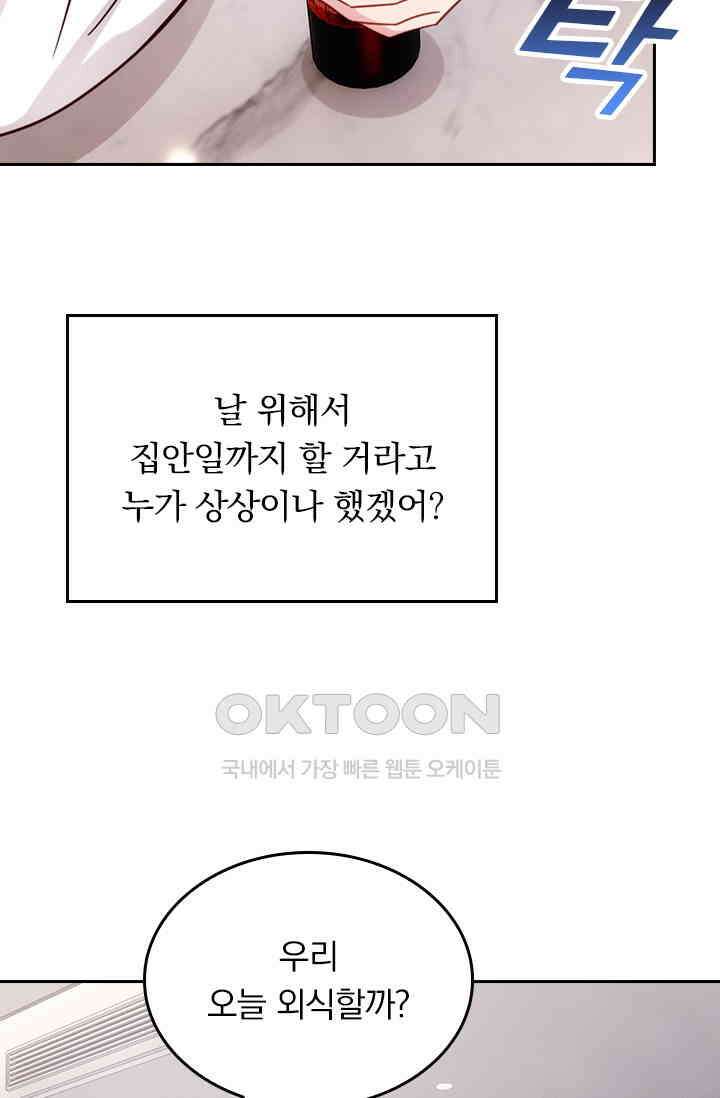 우리 아빠가 대표님이래요 201화 9