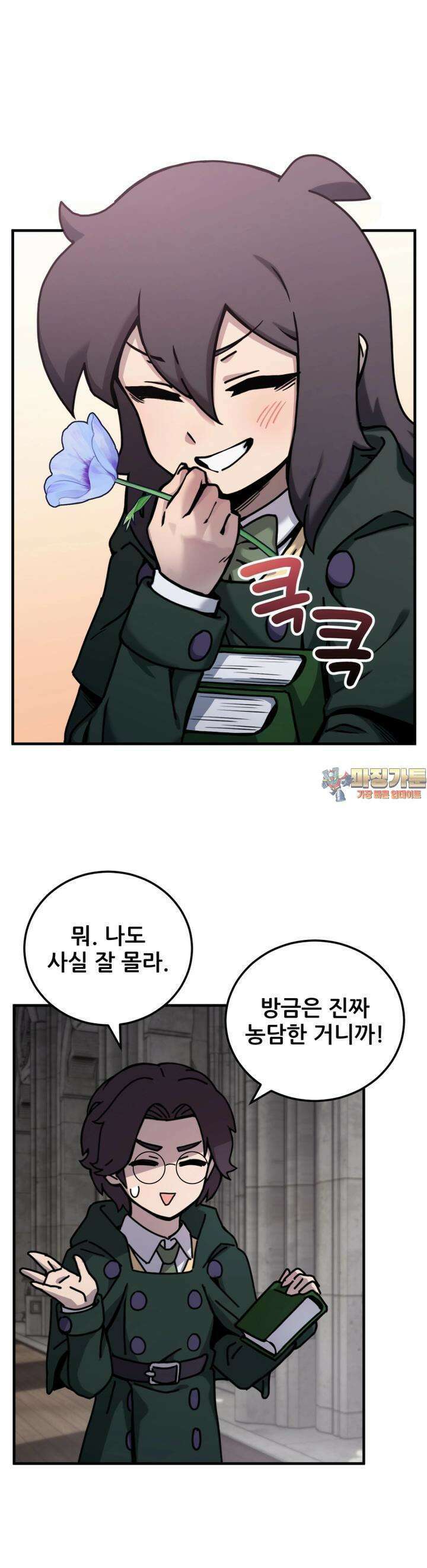 마녀의 아이 12화 빵과 선인장 (2) 1