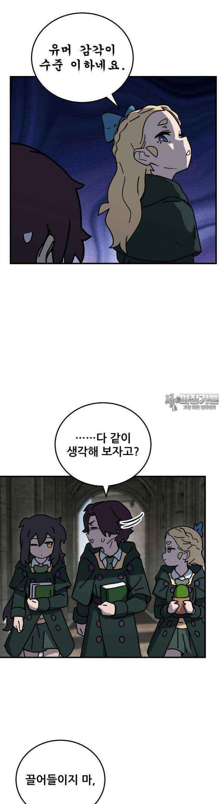 마녀의 아이 12화 빵과 선인장 (2) 2