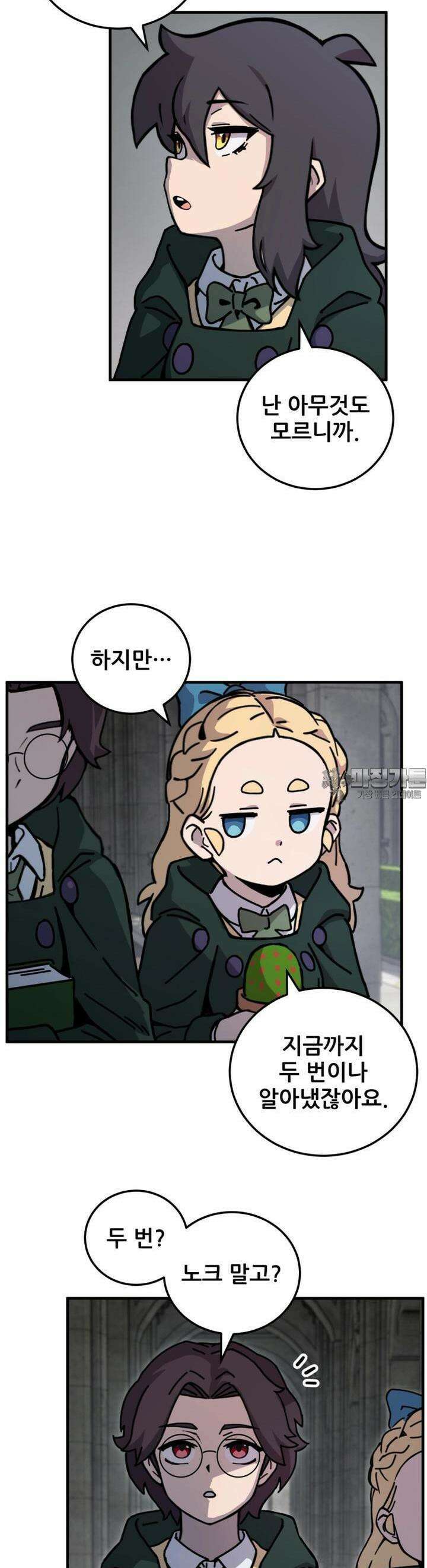 마녀의 아이 12화 빵과 선인장 (2) 3