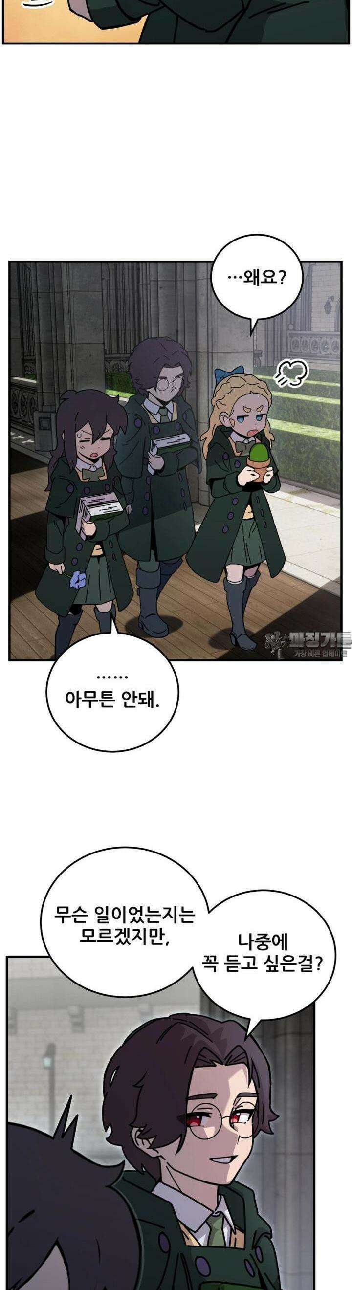 마녀의 아이 12화 빵과 선인장 (2) 5