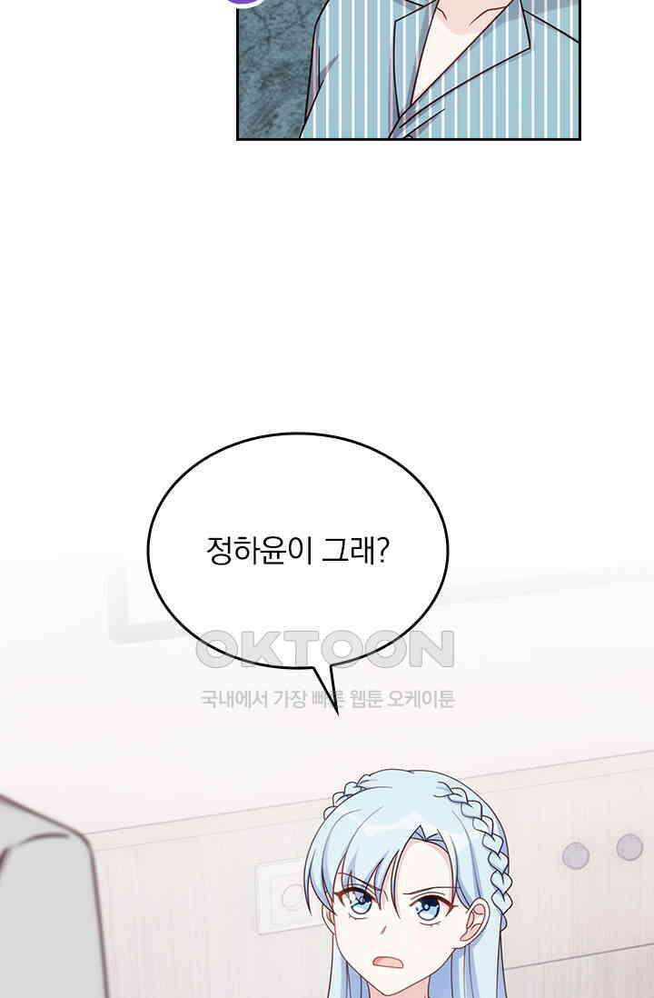 우리 아빠가 대표님이래요 217화 2