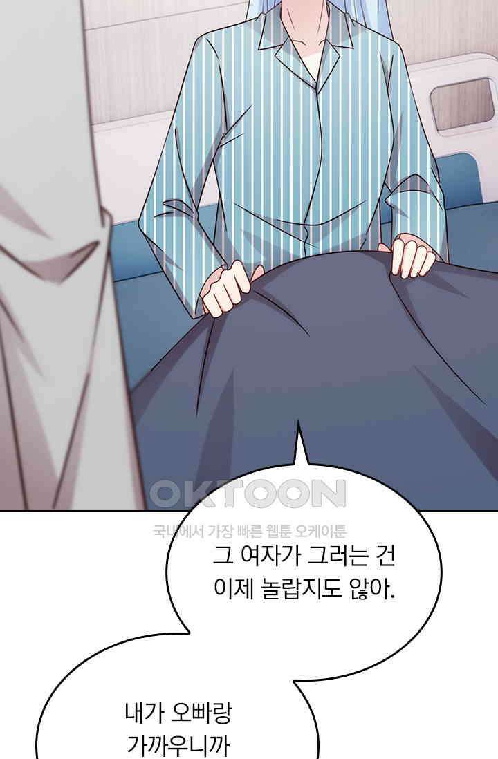 우리 아빠가 대표님이래요 217화 3
