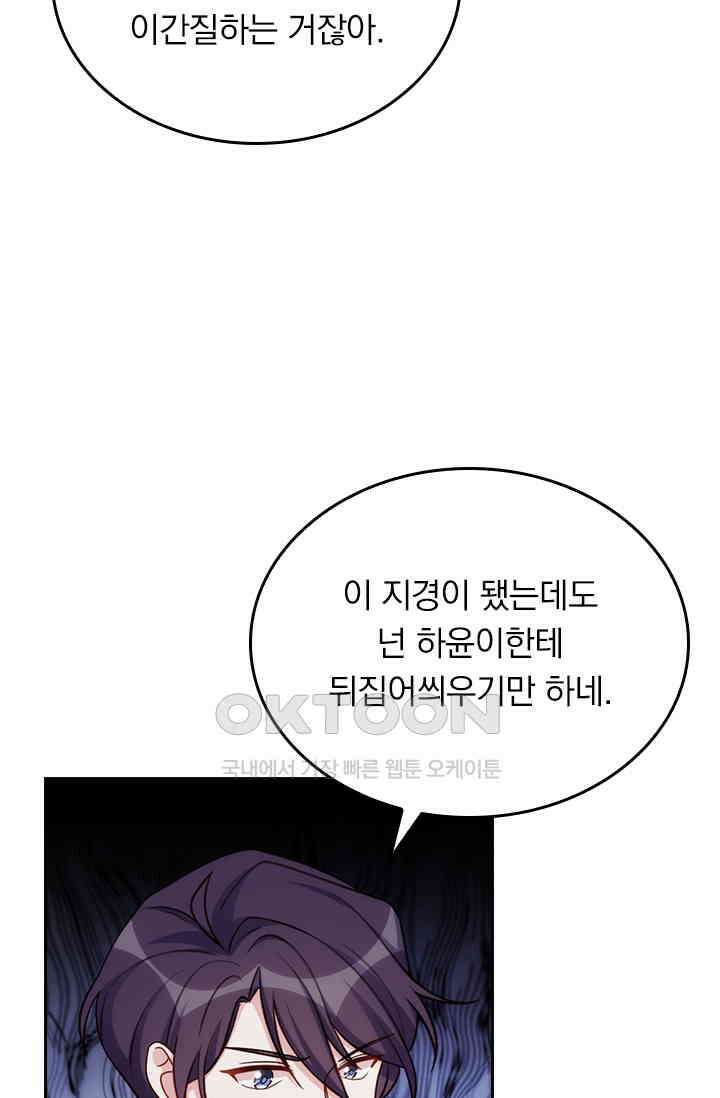 우리 아빠가 대표님이래요 217화 4