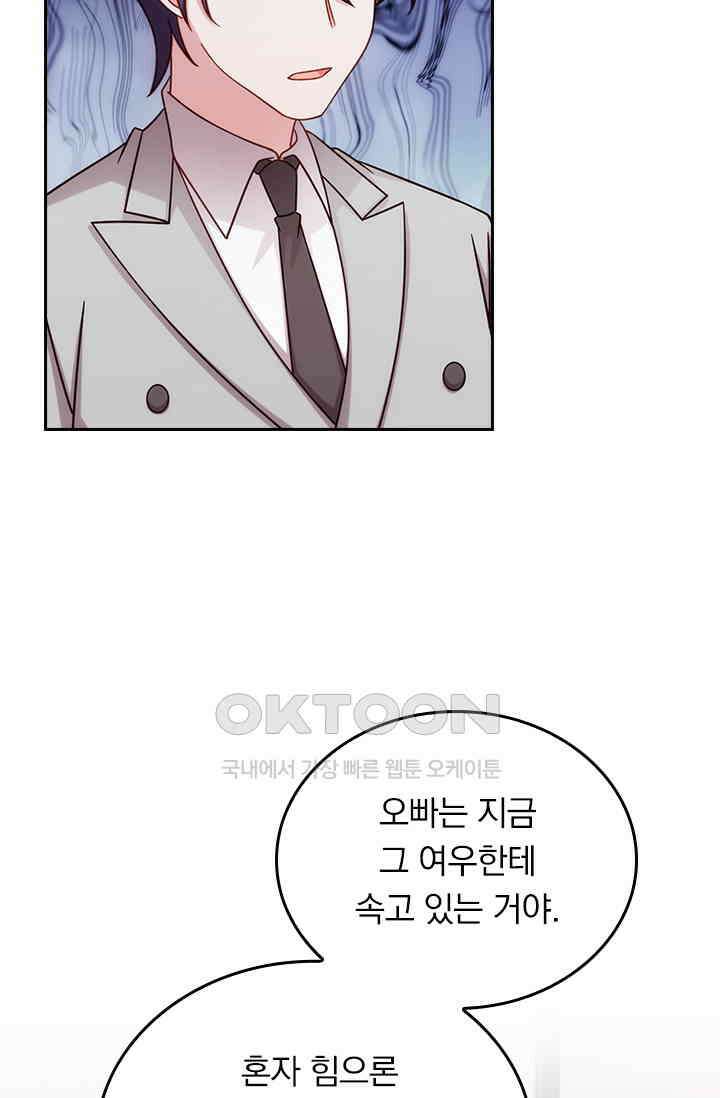 우리 아빠가 대표님이래요 217화 5
