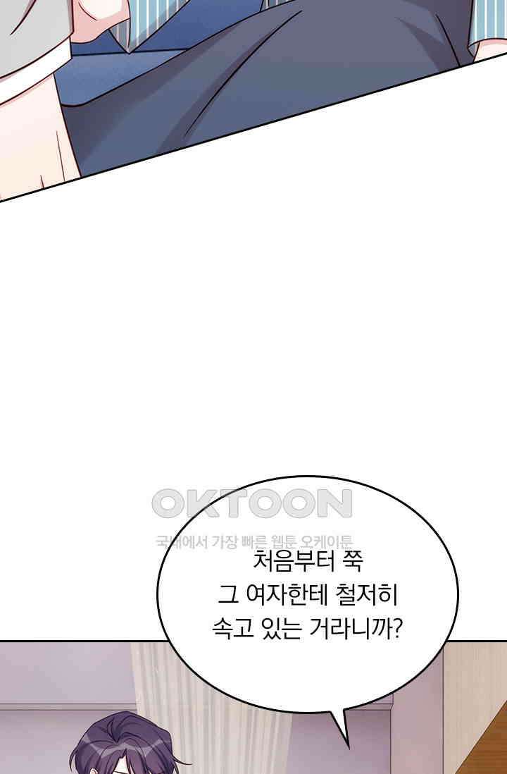 우리 아빠가 대표님이래요 217화 7