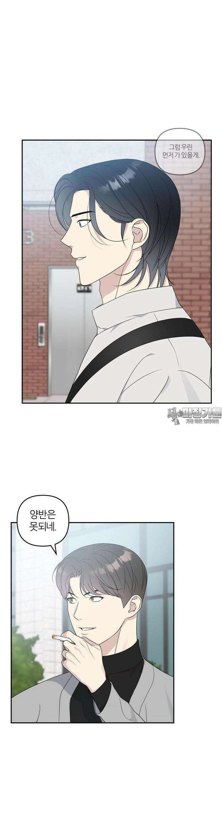 캠퍼스 진실게임 12화 3