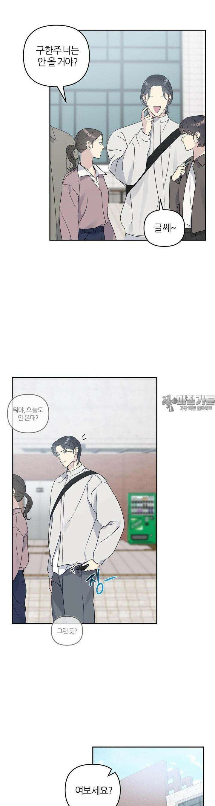 캠퍼스 진실게임 12화 4