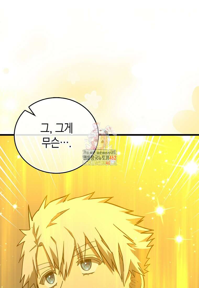 성자는 개뿔, 현대의학의 힘이다 104화 1