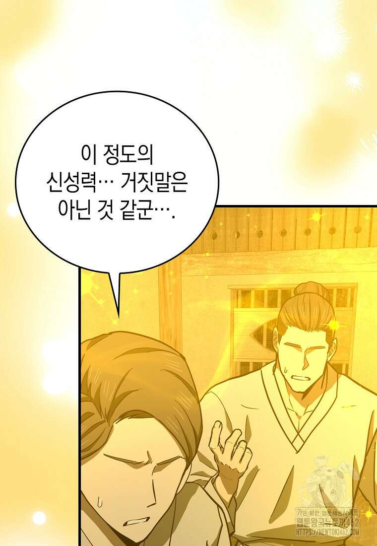 성자는 개뿔, 현대의학의 힘이다 104화 3