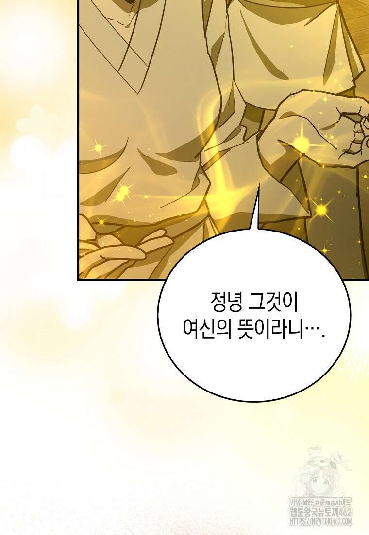 성자는 개뿔, 현대의학의 힘이다 104화 4