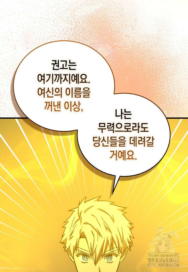성자는 개뿔, 현대의학의 힘이다 104화 5