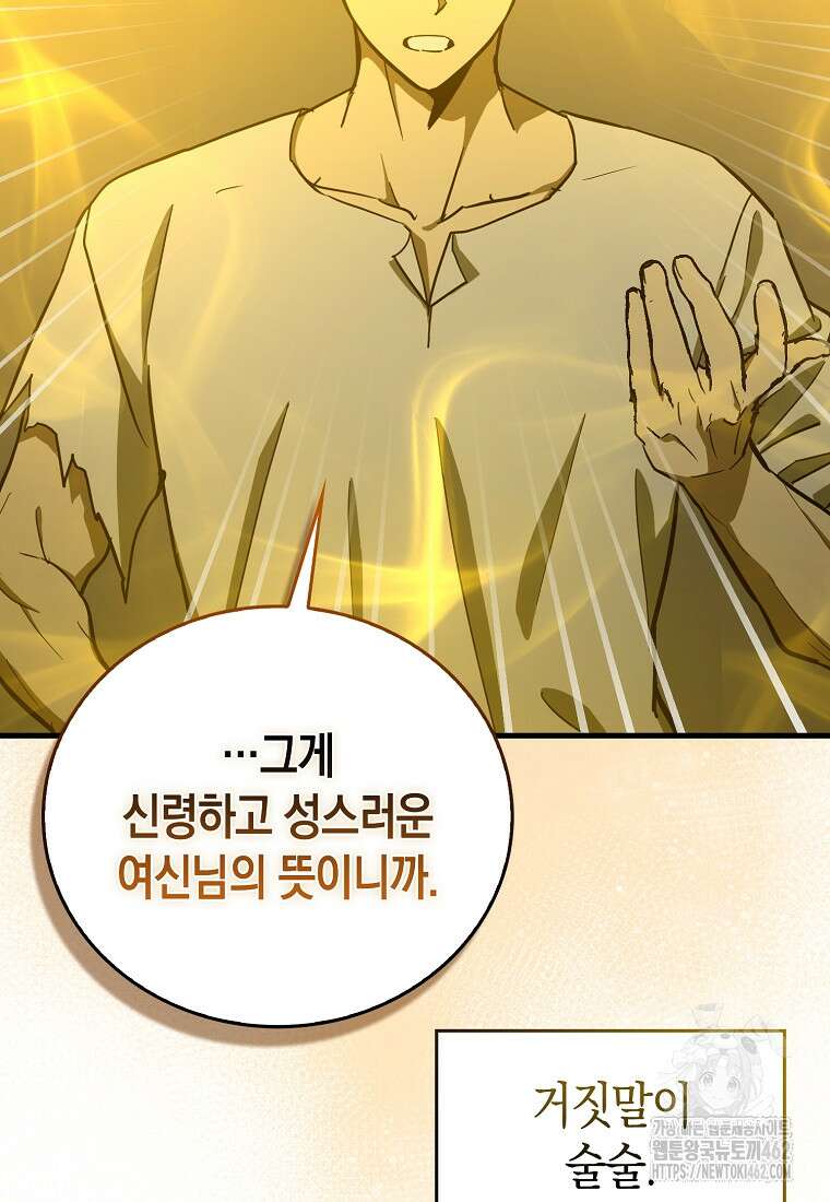 성자는 개뿔, 현대의학의 힘이다 104화 6
