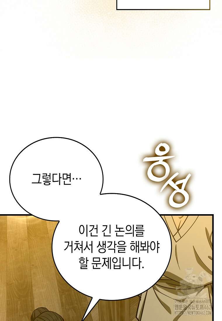 성자는 개뿔, 현대의학의 힘이다 104화 7