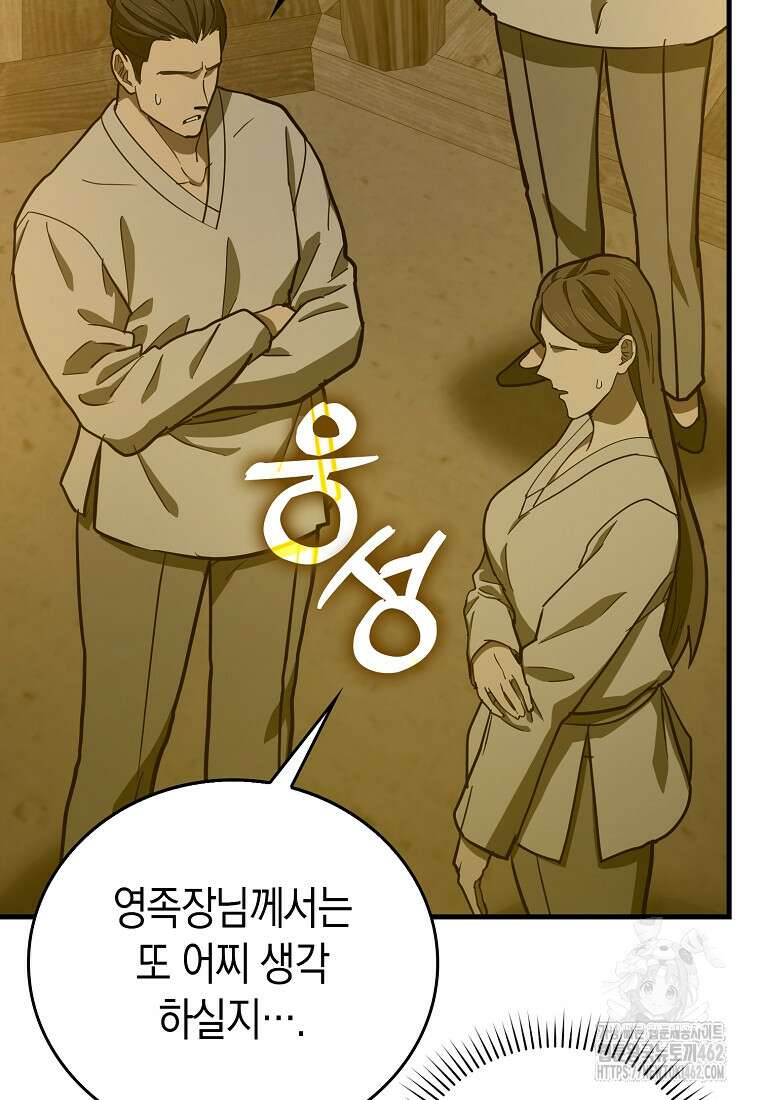 성자는 개뿔, 현대의학의 힘이다 104화 8