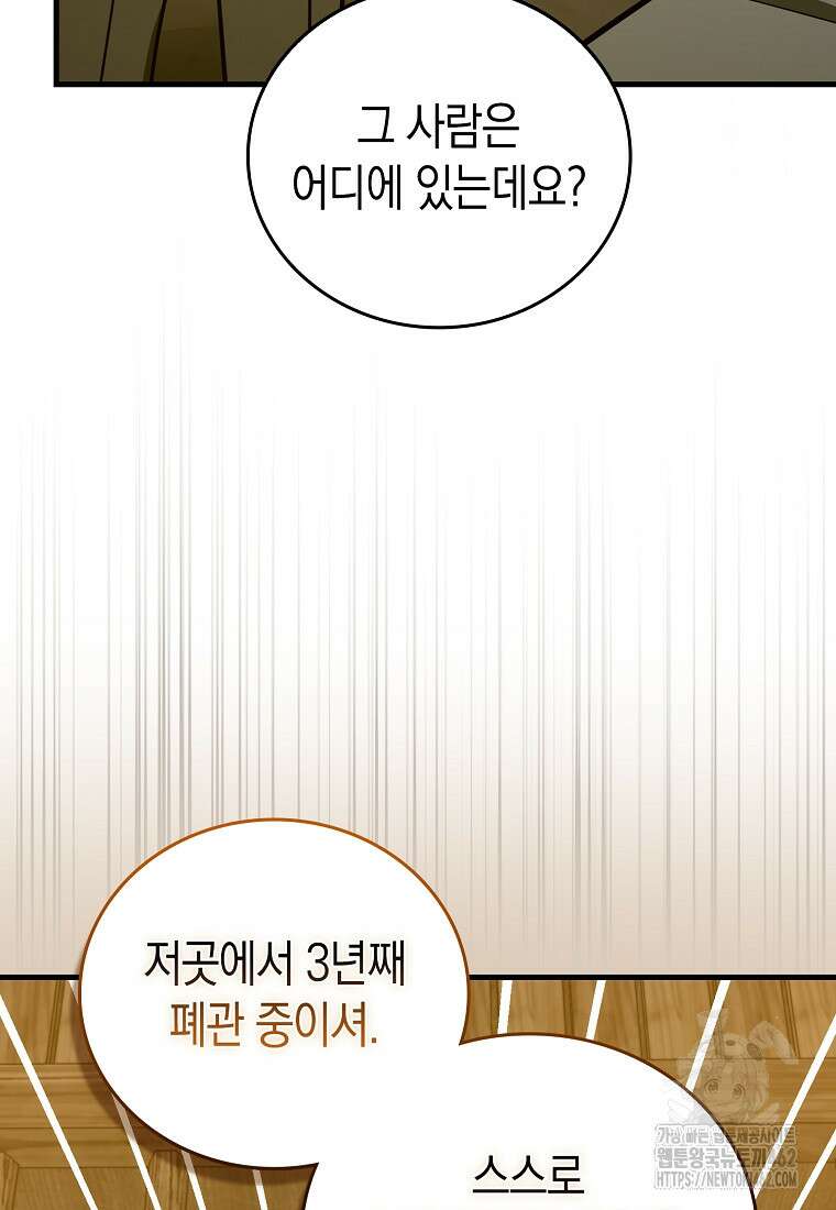 성자는 개뿔, 현대의학의 힘이다 104화 11