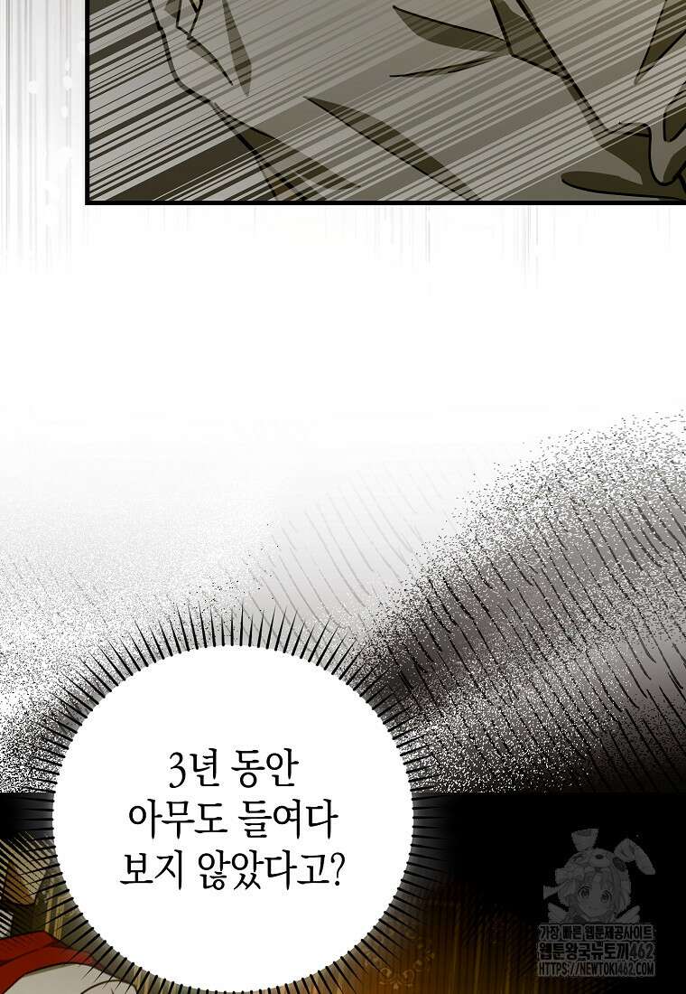 성자는 개뿔, 현대의학의 힘이다 104화 15