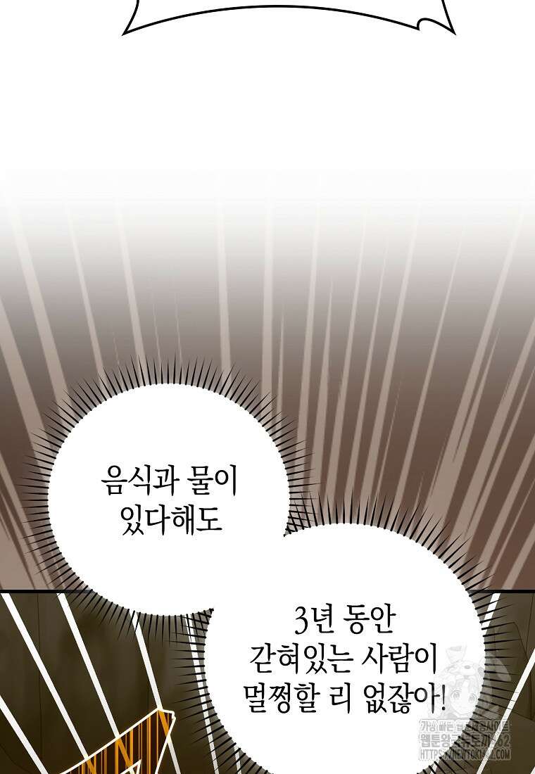 성자는 개뿔, 현대의학의 힘이다 104화 21