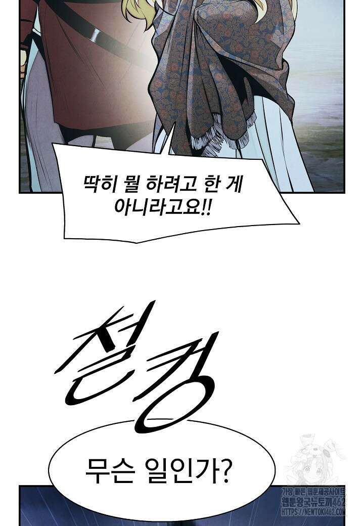 묵향 다크레이디 235화 2